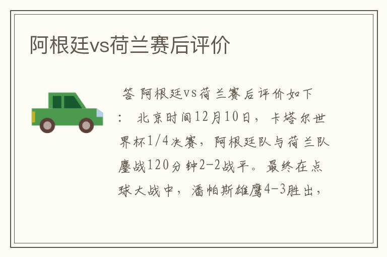 阿根廷vs荷兰赛后评价