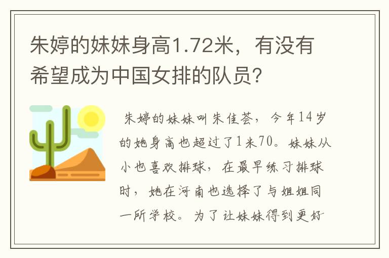 朱婷的妹妹身高1.72米，有没有希望成为中国女排的队员？