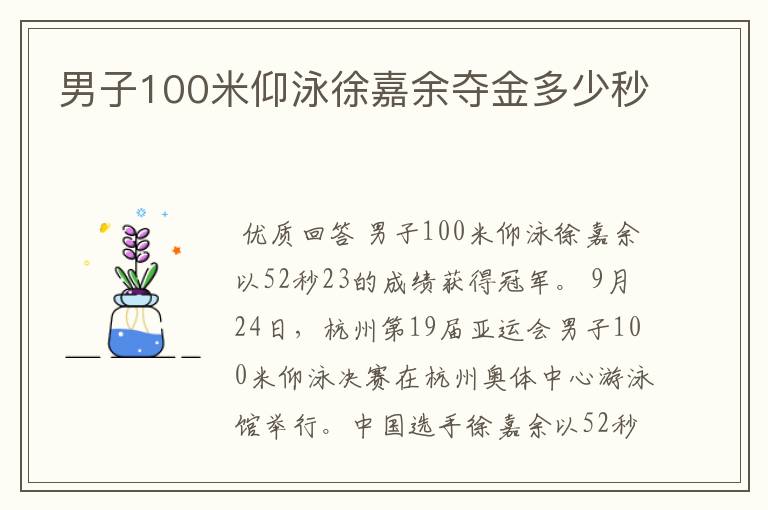 男子100米仰泳徐嘉余夺金多少秒