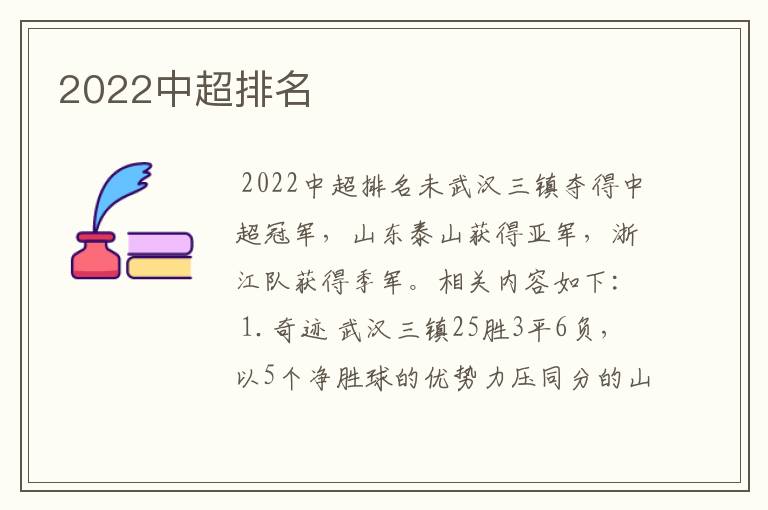 2022中超排名