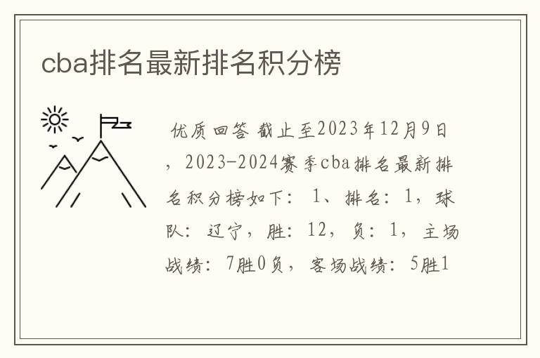 cba排名最新排名积分榜