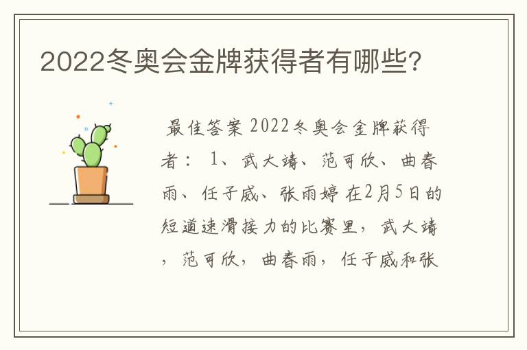 2022冬奥会金牌获得者有哪些?