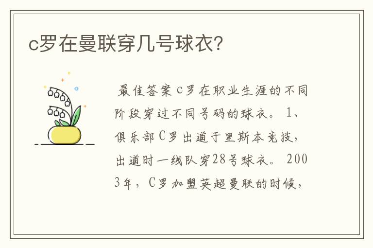 c罗在曼联穿几号球衣？