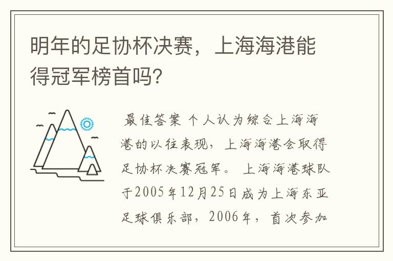 〈中国足协杯上海上港〉中国足协杯