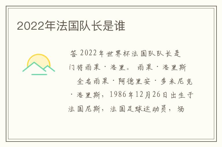 2022年法国队长是谁