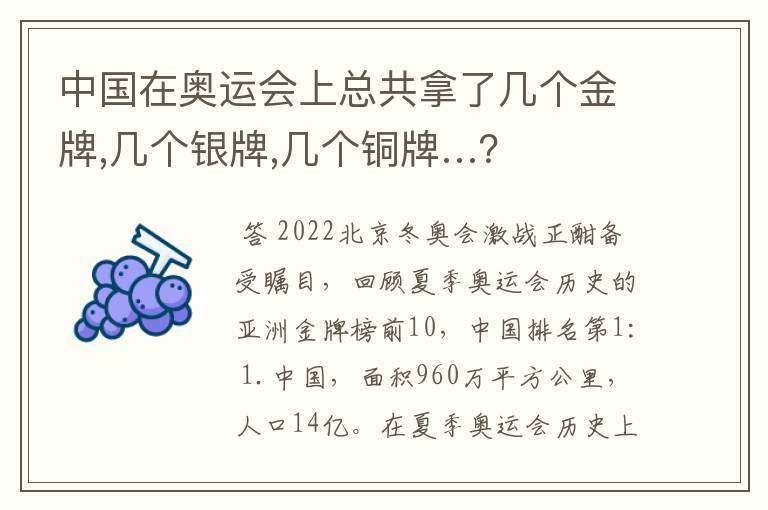 中国在奥运会上总共拿了几个金牌,几个银牌,几个铜牌…？