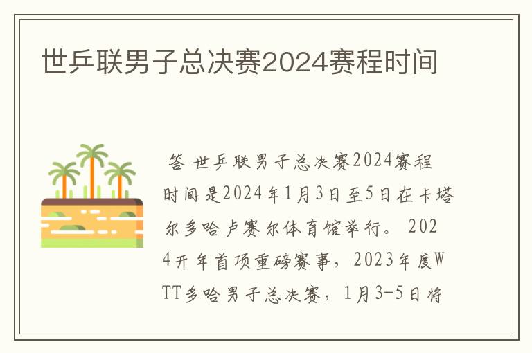 世兵联赛程2024最新消息