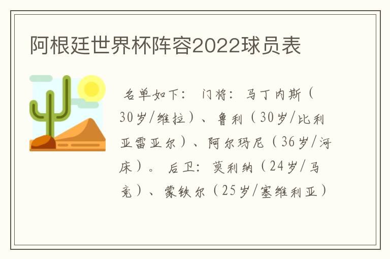 阿根廷世界杯阵容2022球员表