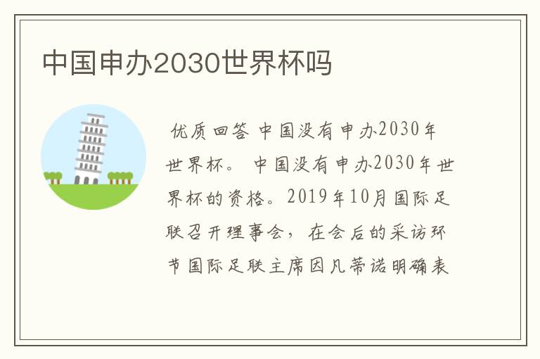 中国申办2030世界杯吗