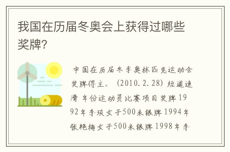 我国在历届冬奥会上获得过哪些奖牌？