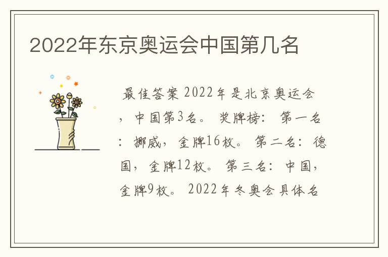 2022年东京奥运会中国第几名