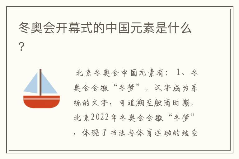 冬奥会开幕式的中国元素是什么?