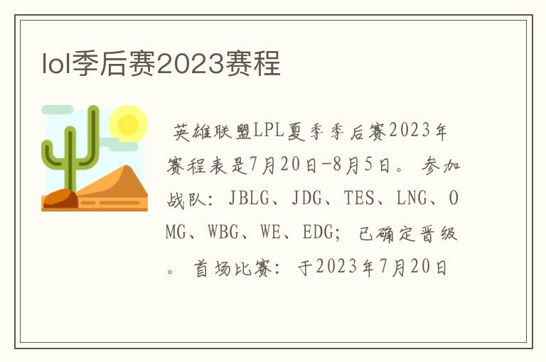 lol季后赛2023赛程