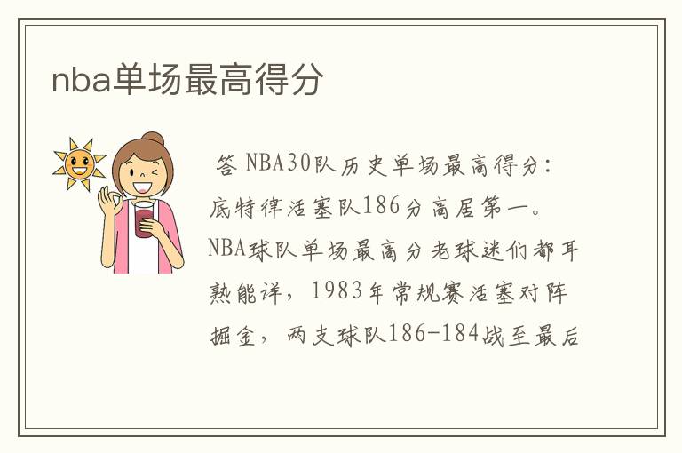 nba单场最高得分