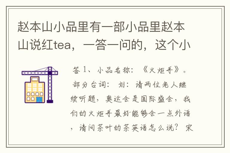 赵本山小品里有一部小品里赵本山说红tea，一答一问的，这个小品叫什么名字