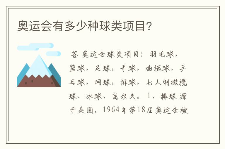 奥运会有多少种球类项目?