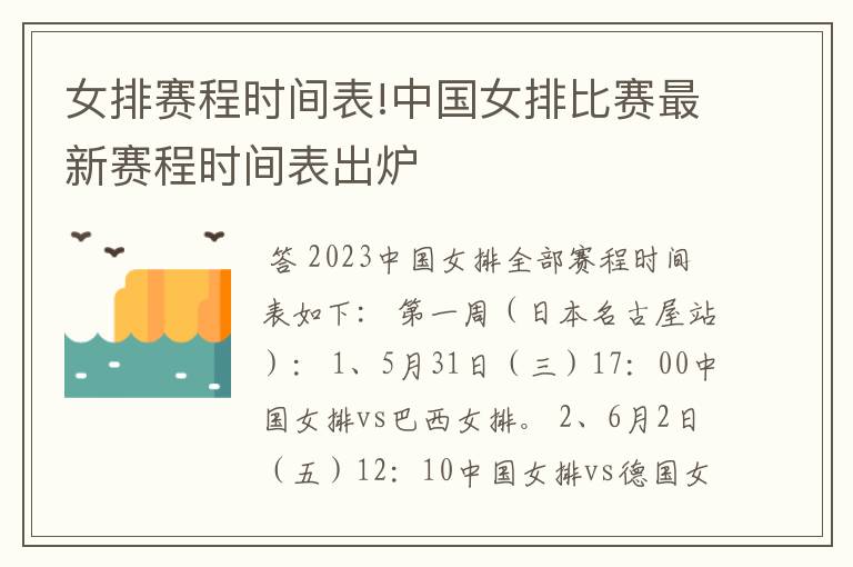 女排赛程时间表!中国女排比赛最新赛程时间表出炉