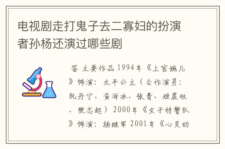 电视剧走打鬼子去二寡妇的扮演者孙杨还演过哪些剧