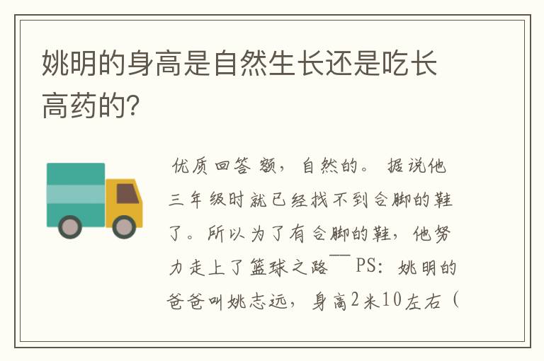 姚明的身高是自然生长还是吃长高药的？