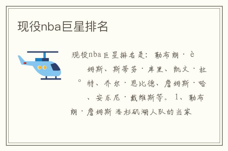 现役nba巨星排名