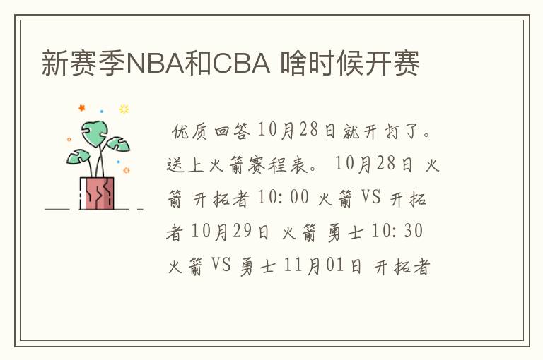 新赛季NBA和CBA 啥时候开赛