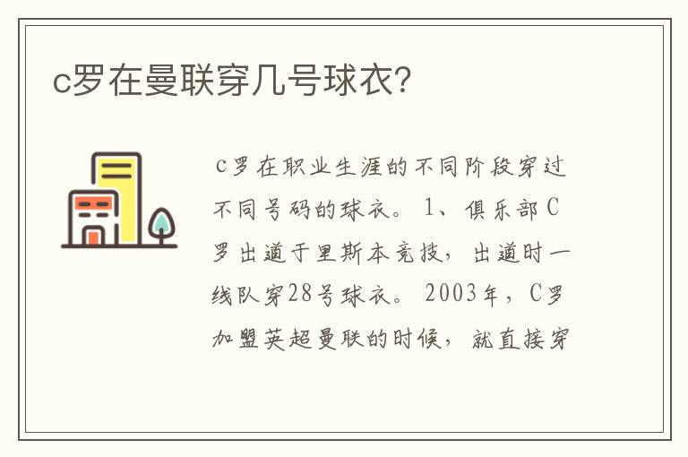 c罗在曼联穿几号球衣？