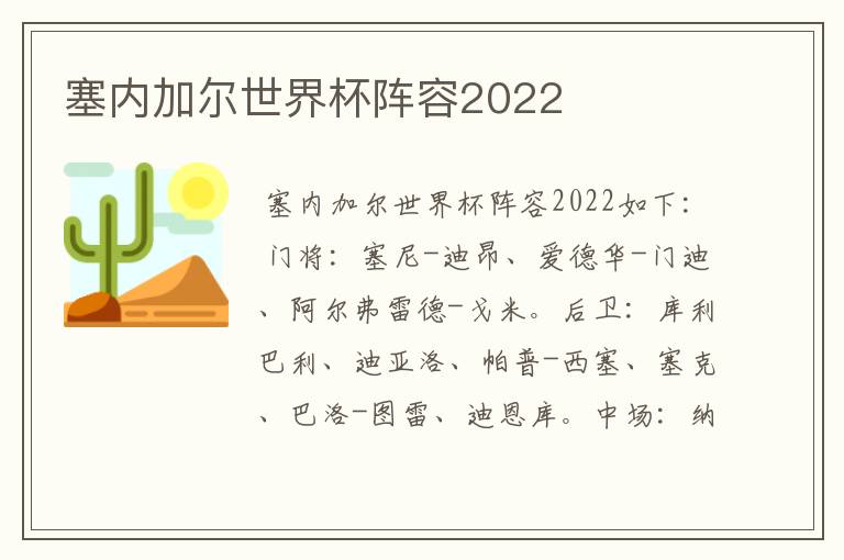 塞内加尔世界杯阵容2022