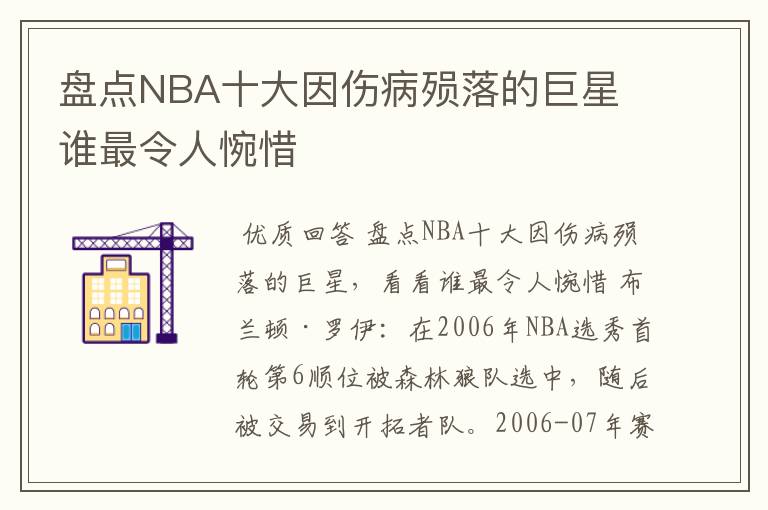 盘点NBA十大因伤病殒落的巨星 谁最令人惋惜