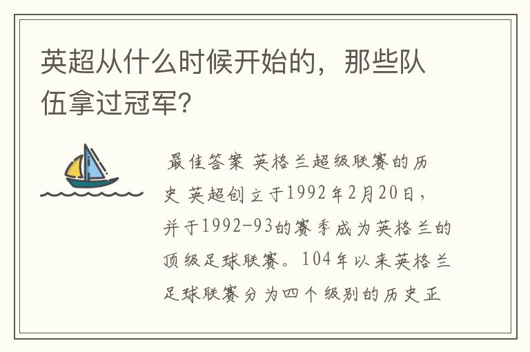 英超从什么时候开始的，那些队伍拿过冠军？