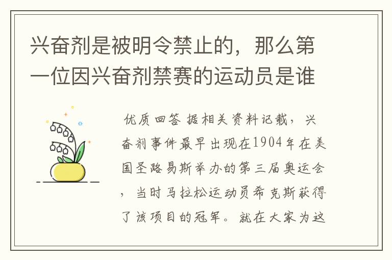 兴奋剂是被明令禁止的，那么第一位因兴奋剂禁赛的运动员是谁呢？