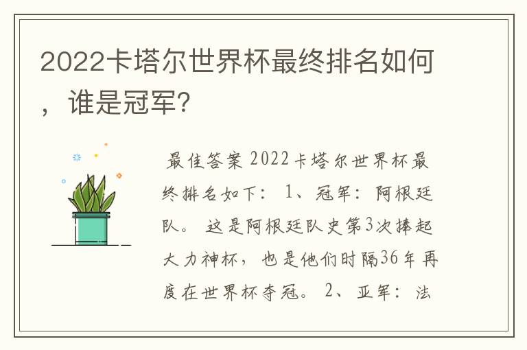 2022卡塔尔世界杯最终排名如何，谁是冠军？