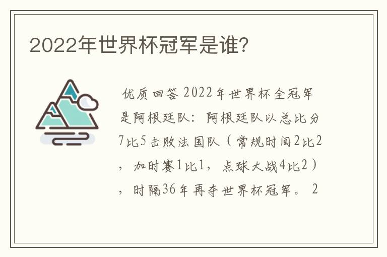 2022年世界杯冠军是谁？