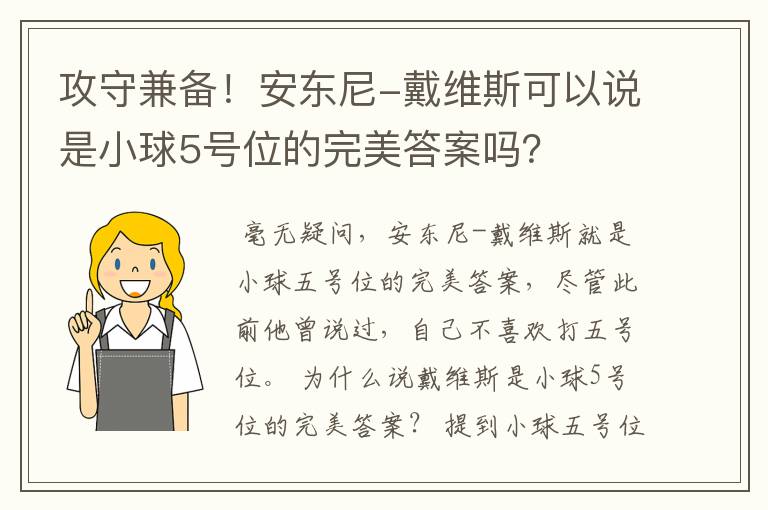 攻守兼备！安东尼-戴维斯可以说是小球5号位的完美答案吗？