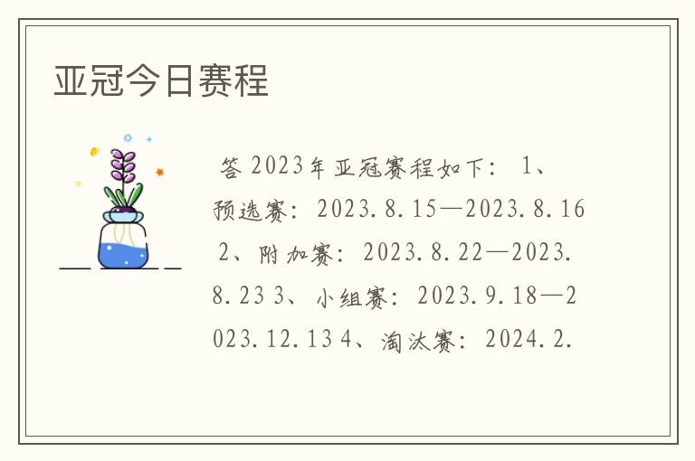 亚冠今日赛程