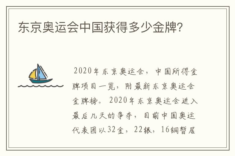 东京奥运会中国获得多少金牌？