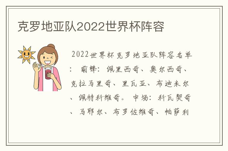 克罗地亚队2022世界杯阵容