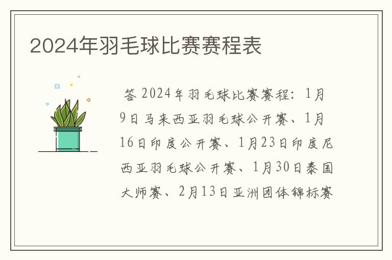 2024年羽毛球比赛赛程表