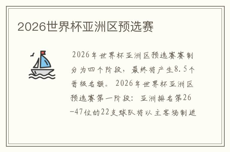 ﹝世界杯2026亚洲外围赛﹞世界杯2026