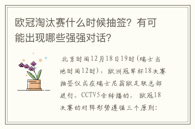 欧冠淘汰赛什么时候抽签？有可能出现哪些强强对话？