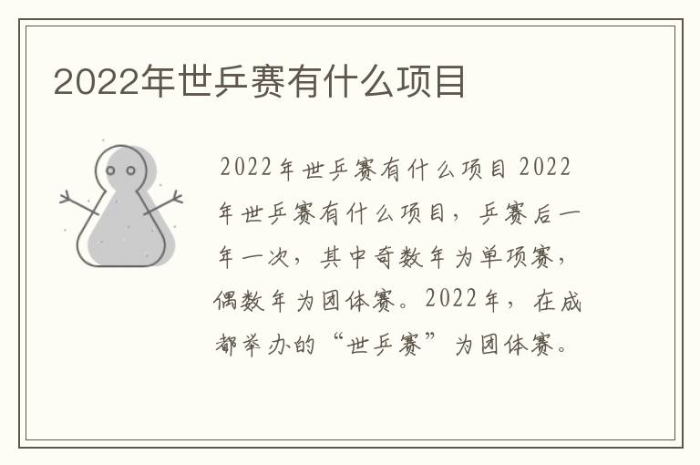 2022年世乒赛有什么项目