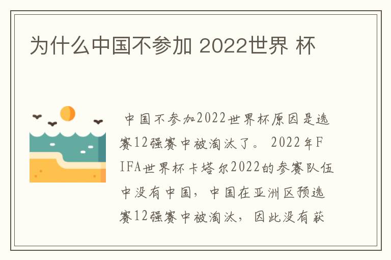 为什么中国不参加 2022世界 杯