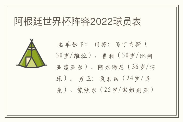 阿根廷世界杯阵容2022球员表