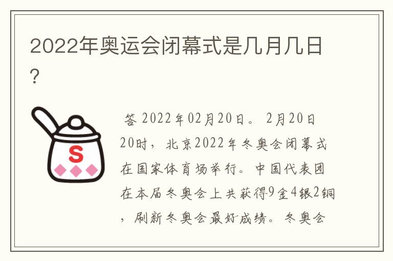 北京冬奥会开幕！北京冬奥会开幕式升旗仪式