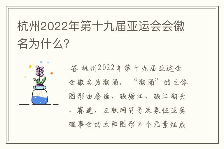 〖2022年杭州亚运会〗2022年杭州亚运会会徽的名称是