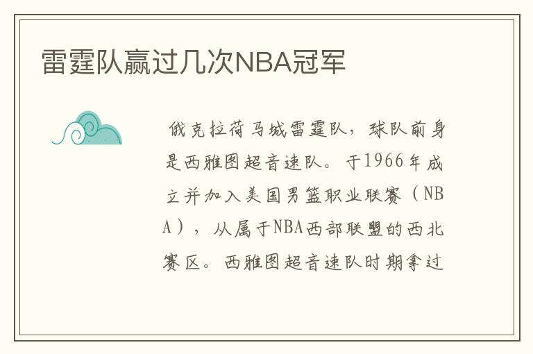 雷霆队赢过几次NBA冠军