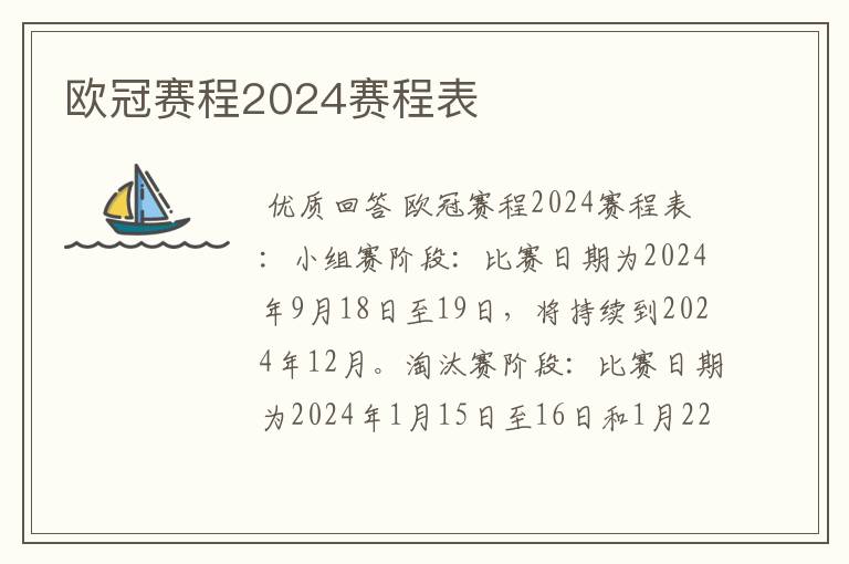 欧冠赛程2024赛程表