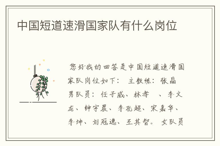 中国短道速滑国家队有什么岗位