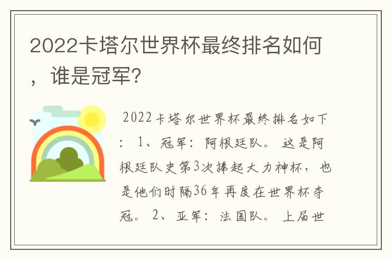 2022卡塔尔世界杯最终排名如何，谁是冠军？