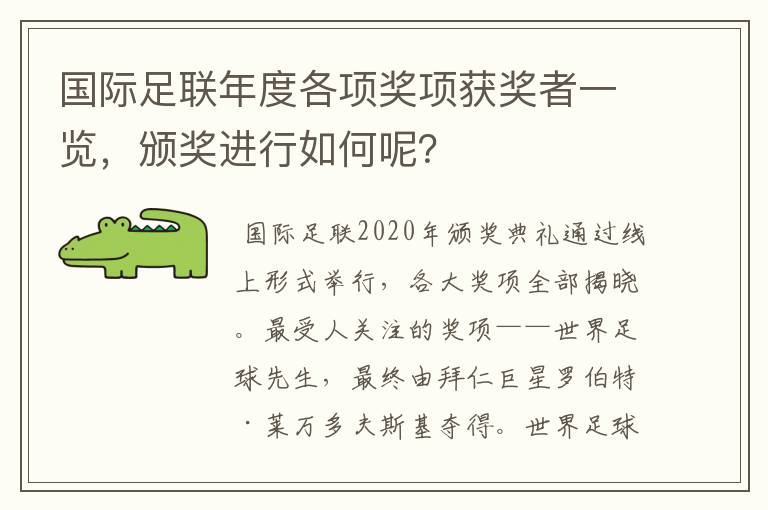 国际足联年度各项奖项获奖者一览，颁奖进行如何呢？