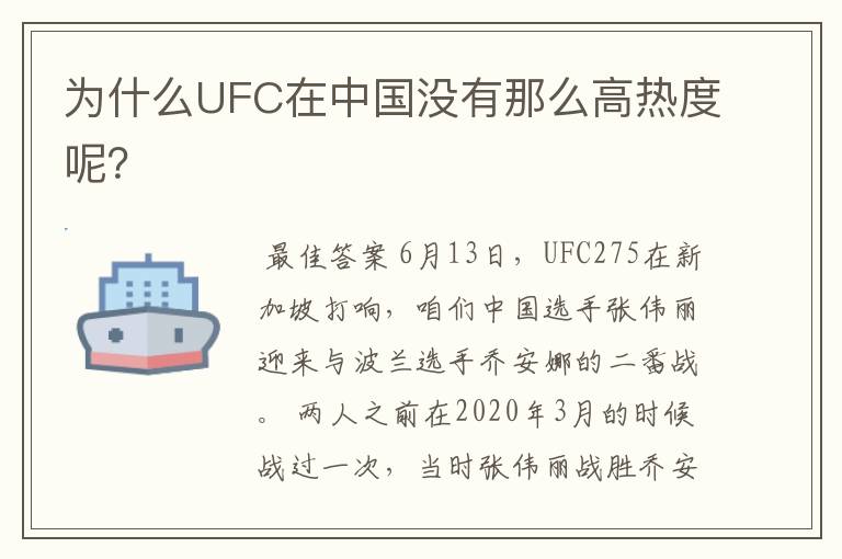 为什么UFC在中国没有那么高热度呢？